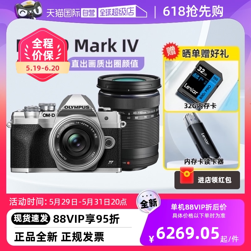 【自营】奥林巴斯E-M10 Mark IV微单数码相机 em10四代套机