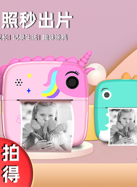 儿童拍立得小照相机打印照片数码玩具学生男宝宝学习便条生日礼物