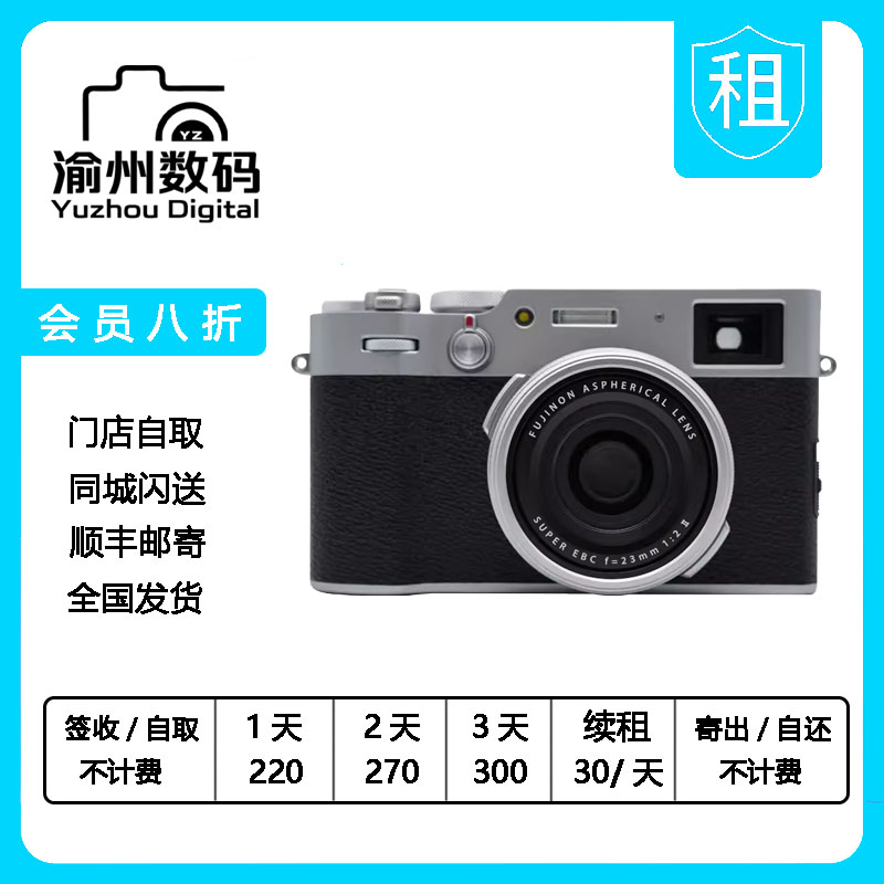 出租Fujifilm/富士X100V 旁轴数码相机出租富士x100v无反相机租借