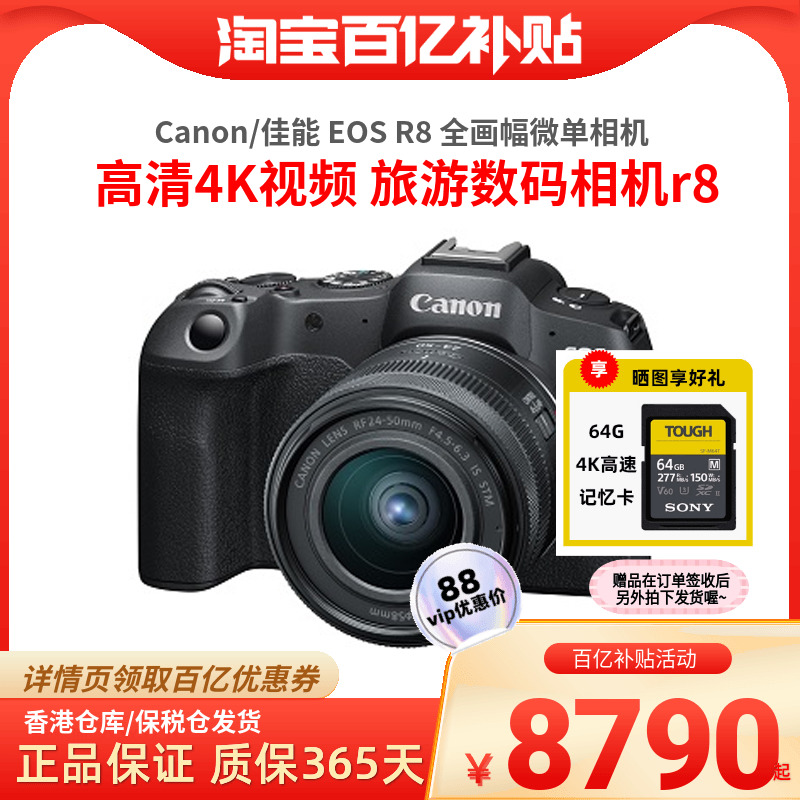 Canon/佳能 EOS R8 全画幅微单相机 高清4K视频 旅游数码相机r8