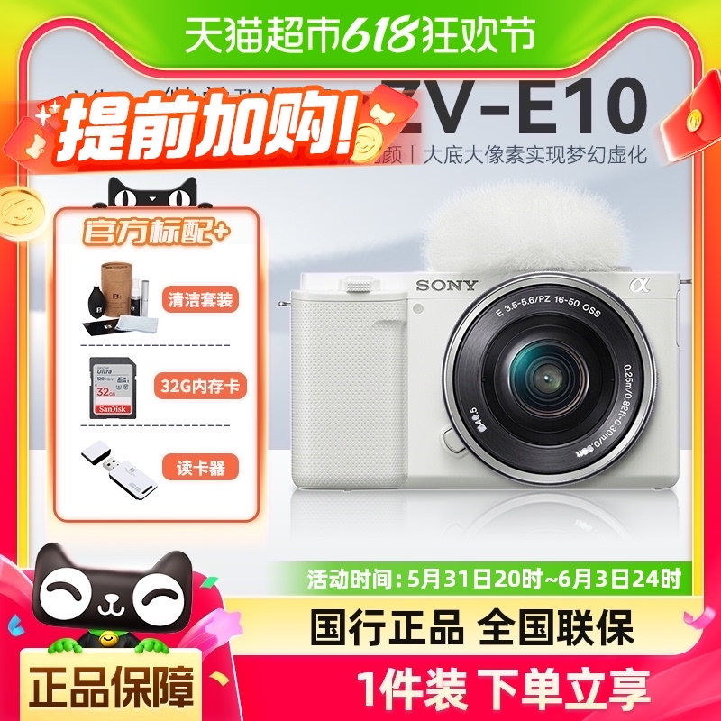 索尼zve10微单数码相机小巧便携4K美颜视频直播Vlog照相机ZV-E10L
