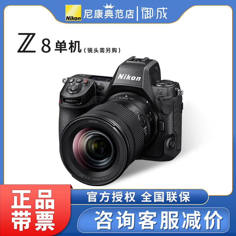 尼康Z8全画幅微单数码相机8K超高清视频高速打鸟连拍体育
