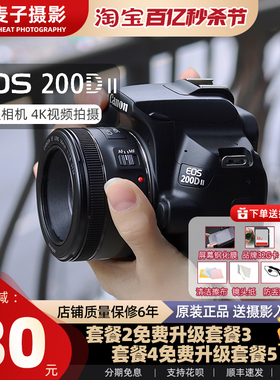 全新佳能200D2 II二代 单反相机 入门级 照相机 数码高清旅游200D