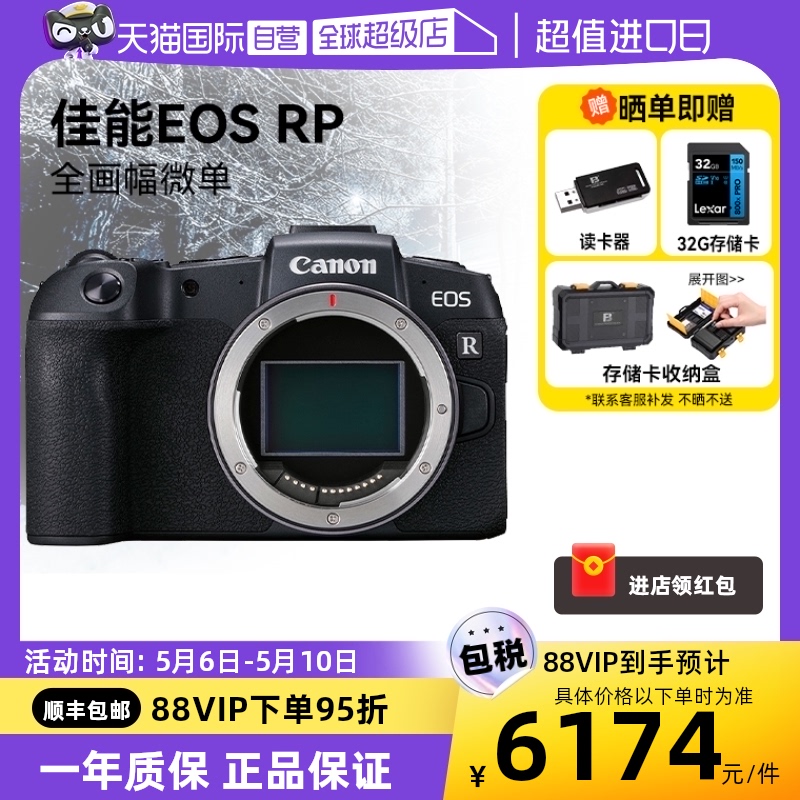 【自营】佳能 EOS RP 相机单机身全画幅专业微单数码相机高清自拍