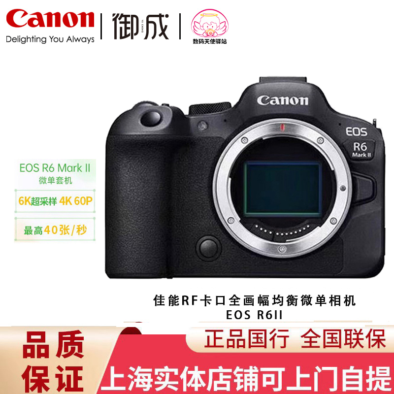 Canon佳能 EOS R6II二代 markII全画幅专业微单相机 全新正品国行