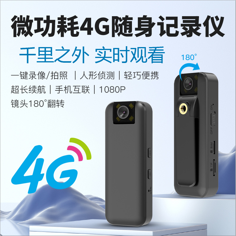 4G随身记录仪wifi高清便携式执法仪背夹运动相机手持执法记录会议
