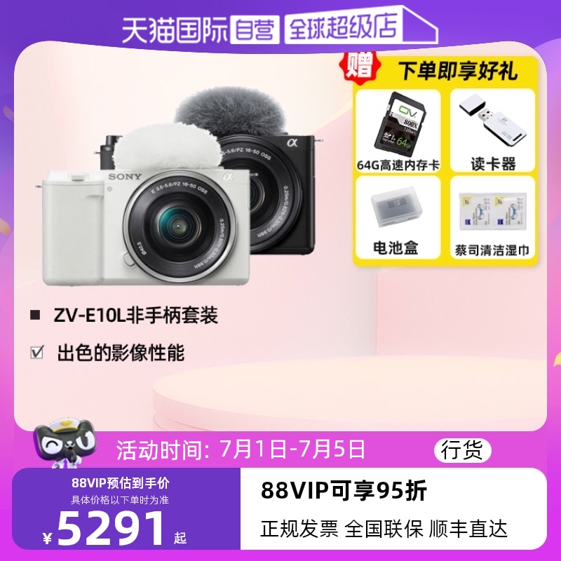 【自营】SONY索尼ZV-E10L16-50mm半画幅单反微单数码相机直播相机