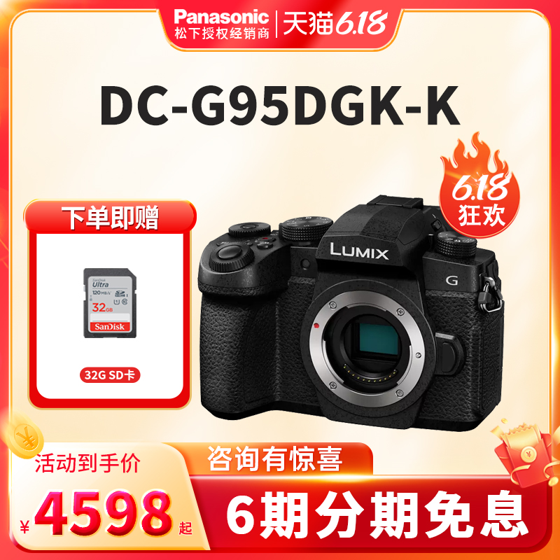 Panasonic/松下 DC-G95DGK 微型单电照相机VLOG g95 4K视频防抖
