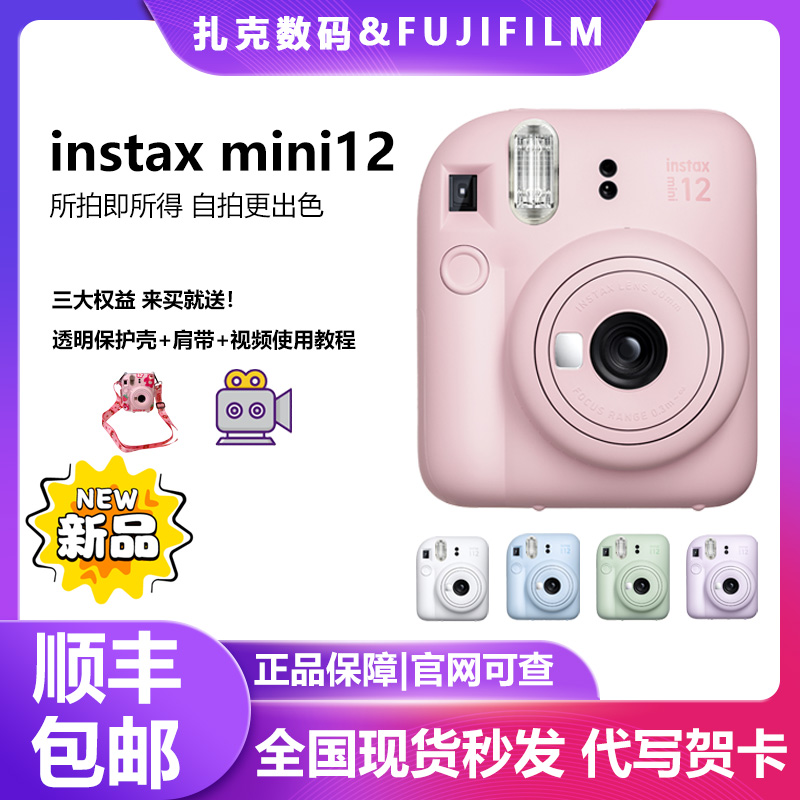 Instax mini12富士拍立得便携式一次成像相机小仙女旅行自拍神器