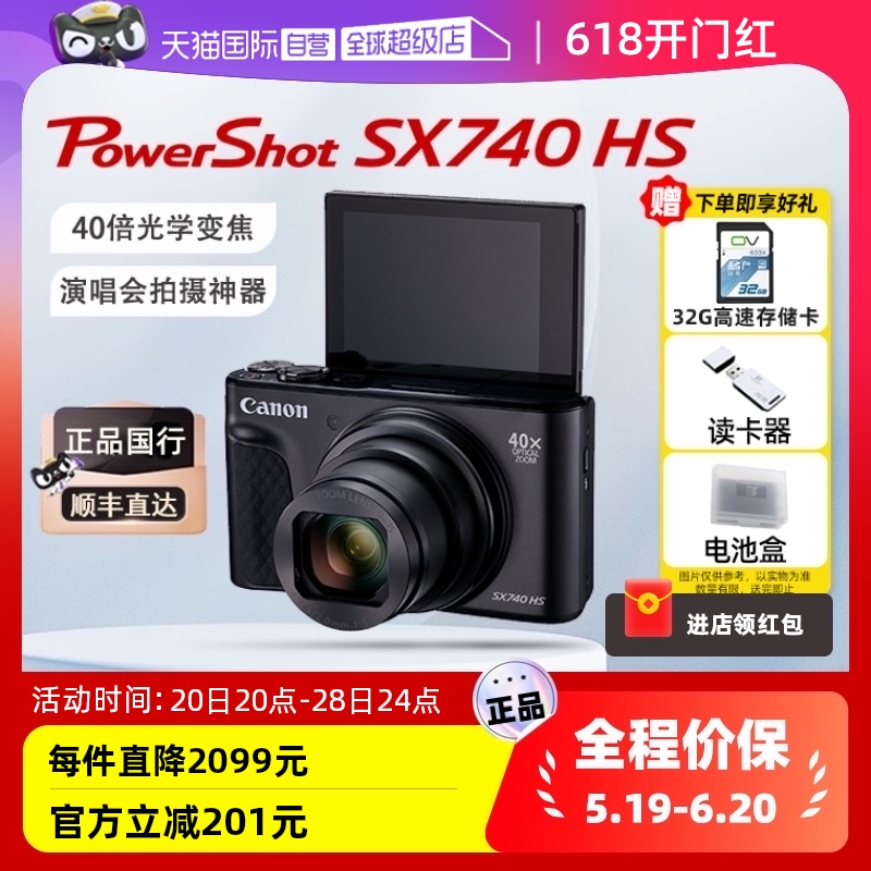 【自营】Canon/佳能PowerShot SX740 HS高清数码相机4K长焦演唱会