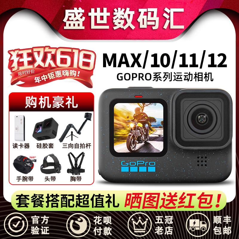 GoPro Hero12 Black运动相机11/10MAX360全景防抖骑行5K超清 VLOG