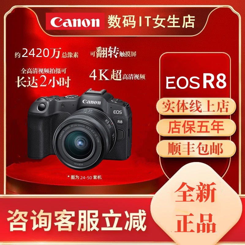 Canon佳能EOS R8全画幅专业微单 R7高清4K视频旅游数码相机r8全新