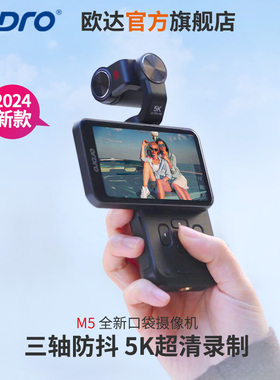 欧达M5口袋摄像机手持云台数码相机旅拍VLOG摄像机三轴防抖旋转屏