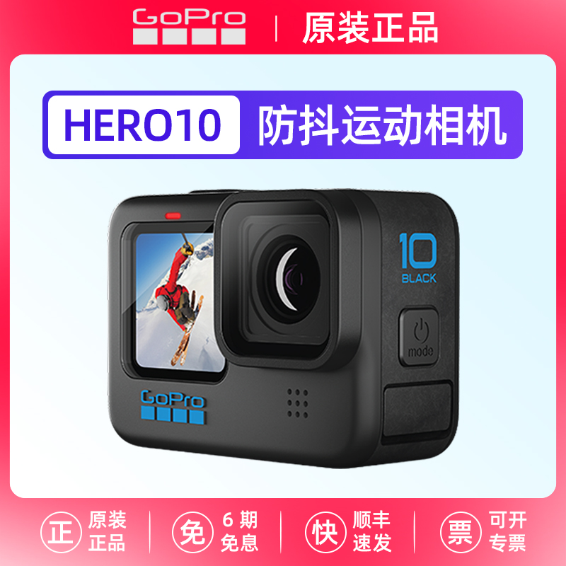 GOPRO HERO10 BLACK运动相机增强防抖4.0高清5.3K10米防水gopro10