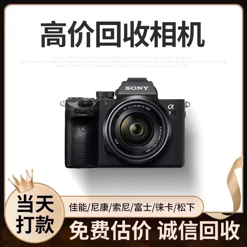 回收相机二手单反数码微单各大品牌相机镜头估价相机回收