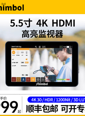 SHIMBOL M5记忆大师触屏监视器单反微单摄像机5.5英寸高清4K导演HDMI外接相机显示屏1200nit高亮无线图传小监