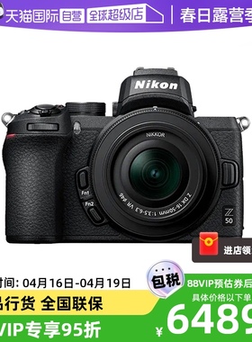 【自营】尼康z50微单相机 入门级z50尼康16-50相机数码 高清 旅游