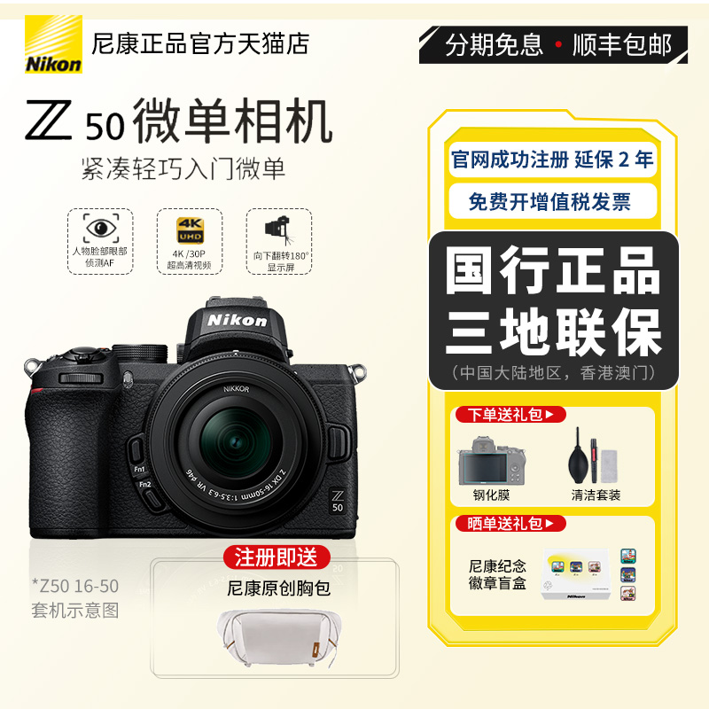 Nikon/尼康Z50 微单数码相机入门级4K高清视频vlog套机 正品国行