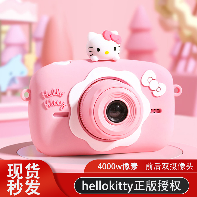 亿觅hellokitty儿童数码照相机玩具可拍照迷你凯蒂猫生日礼物宝宝