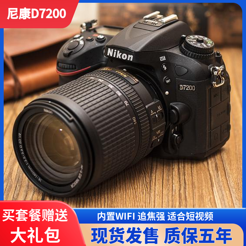全新Nikon/尼康D7200高清单反数码相机尼康D7500专业摄影WIFI蓝牙