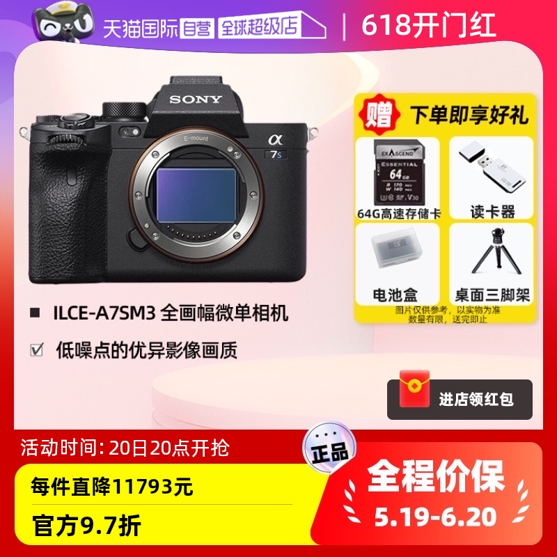 【自营】索尼（SONY）ILCE-7S3微单相机专业级数码A7SM3 a7s3机身