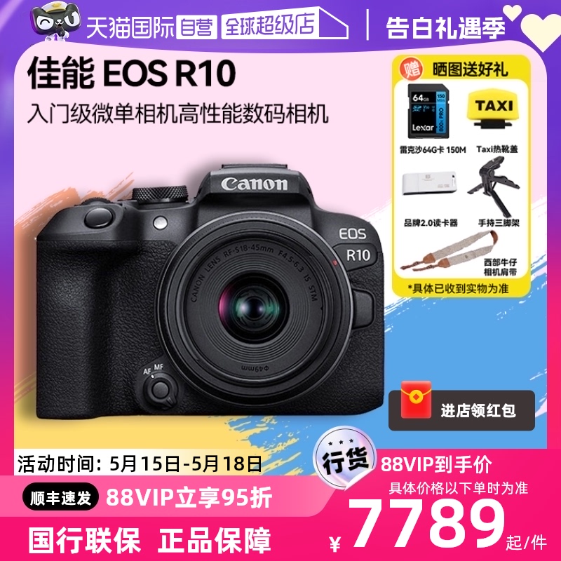 【自营】Canon/佳能 EOS R10 入门级微单相机高性能数码相机r10