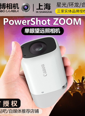 Canon/佳能 PowerShot ZOOM照相机 数码相机便携高清 官方授权
