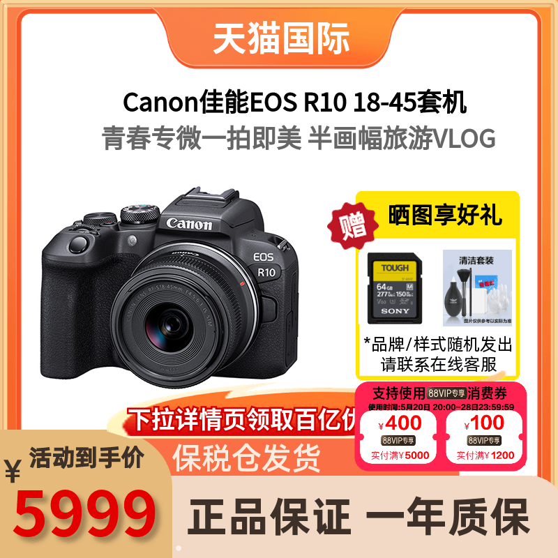 Canon佳能EOS R10 18-45mm入门级微单数码相机半画幅旅行vlog高清