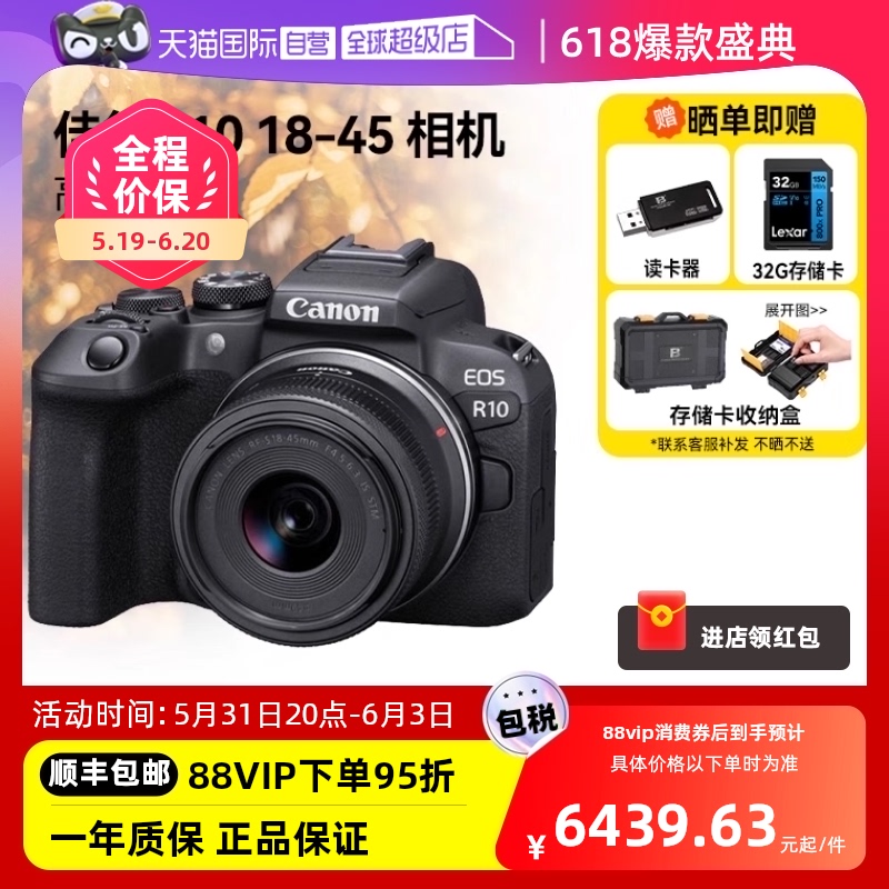 【自营】【海外版】佳能 EOS R10  微单相机高清数码照相机入门级