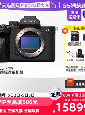 【自营】SONY/索尼ILCE-7M4 全画幅微单数码相机 4K视频 A7M4防抖