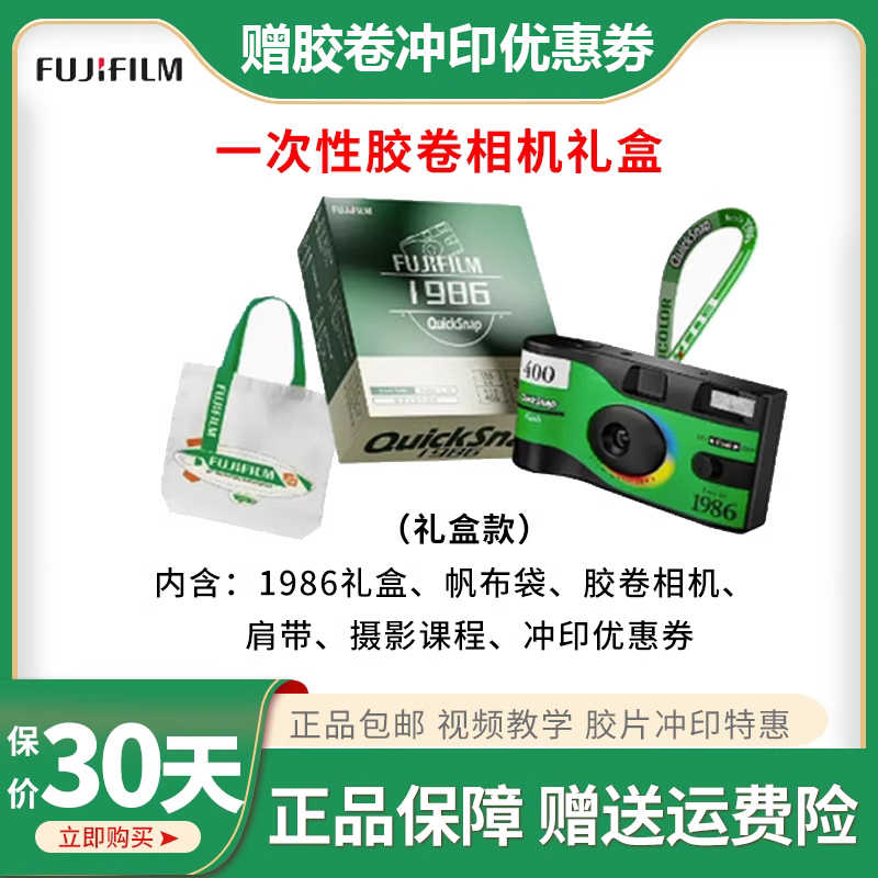 Fujifilm/富士 QuickSnap 1986一次性胶卷相机礼盒套装复古胶片机