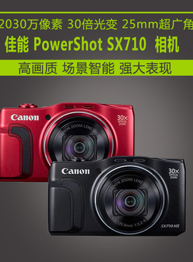Canon/佳能 PowerShot SX710 HS 高清旅游长焦数码相机SX720SX740