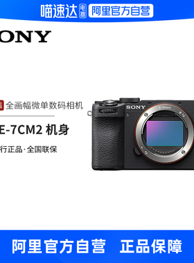 索尼（SONY）ILCE-7CM2 新一代全画幅微单双影像微单数码相机