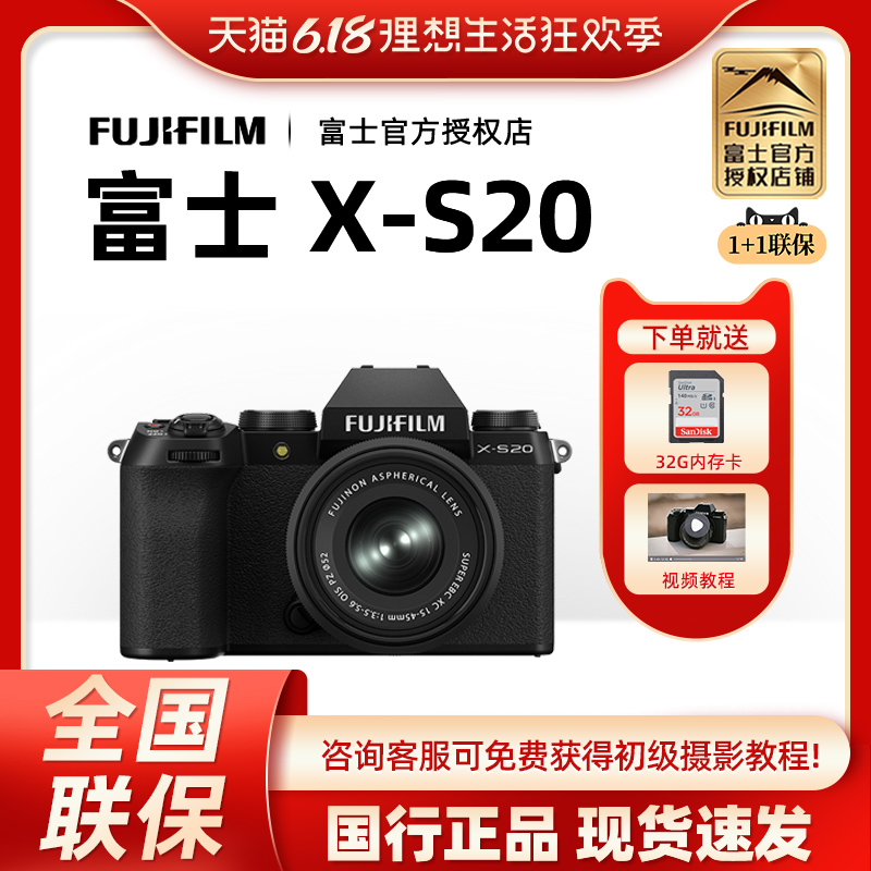 【现货】富士xs20微单相机X-S20五轴防抖旅游vlog高清4K视频数码