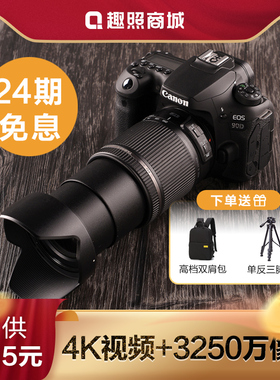 【24期免息】Canon/佳能90D eos单反相机 旗舰店 高清旅游数码