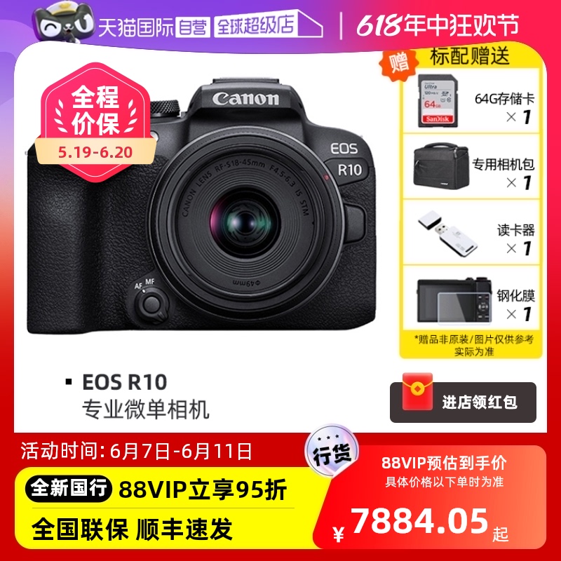 【自营】Canon/佳能EOS R10 18-45套机入门级微单相机 数码照相机