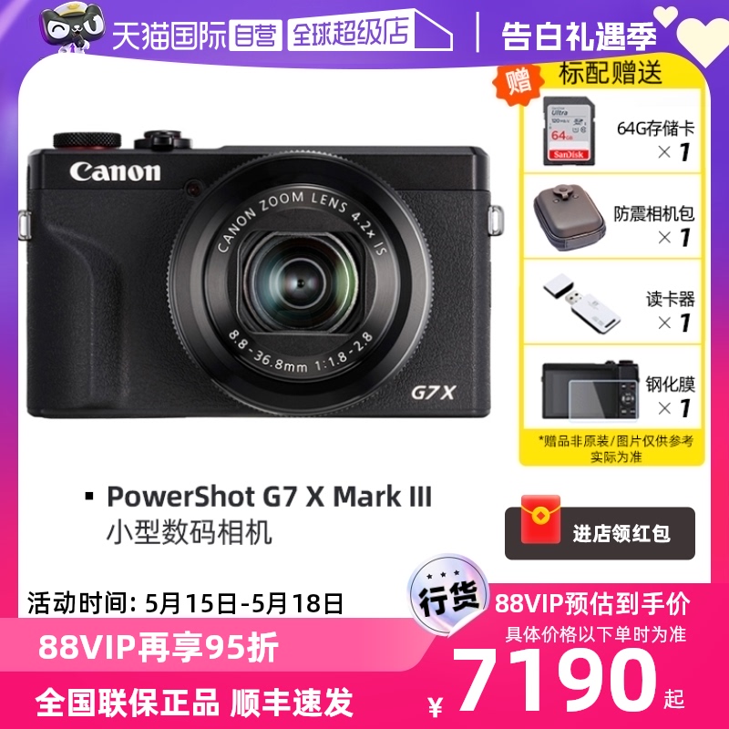 【自营】佳能  G7 X Mark III G7X3 vlog高清旅游家用数码相机