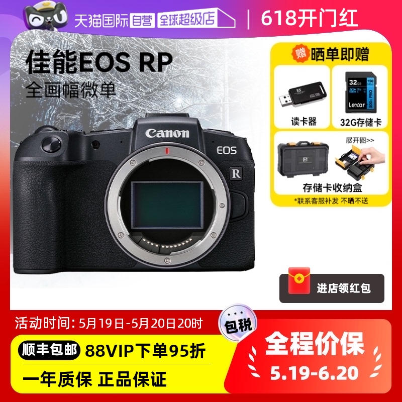 【自营】佳能 EOS RP 相机单机身全画幅专业微单数码相机高清自拍