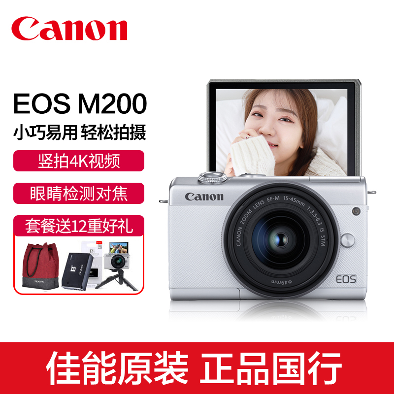 佳能EOS M200微单15-45套机入门级Vlog相机4K美颜eosm200数码摄影