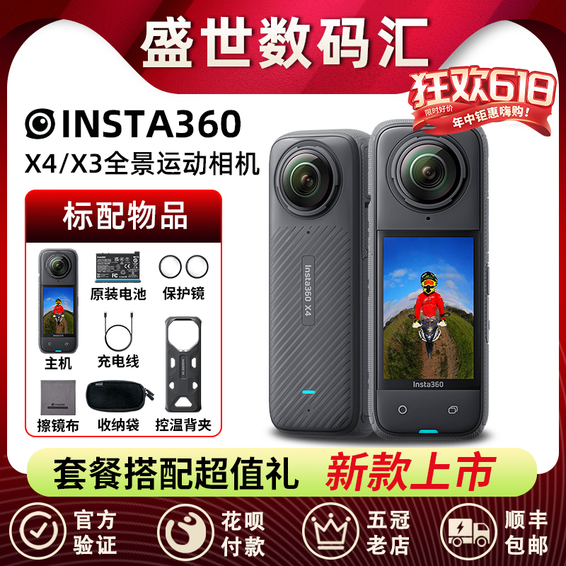 Insta360 X4/X3运动全景相机360度ONEX2骑行Vlog防抖8K摄像机数码