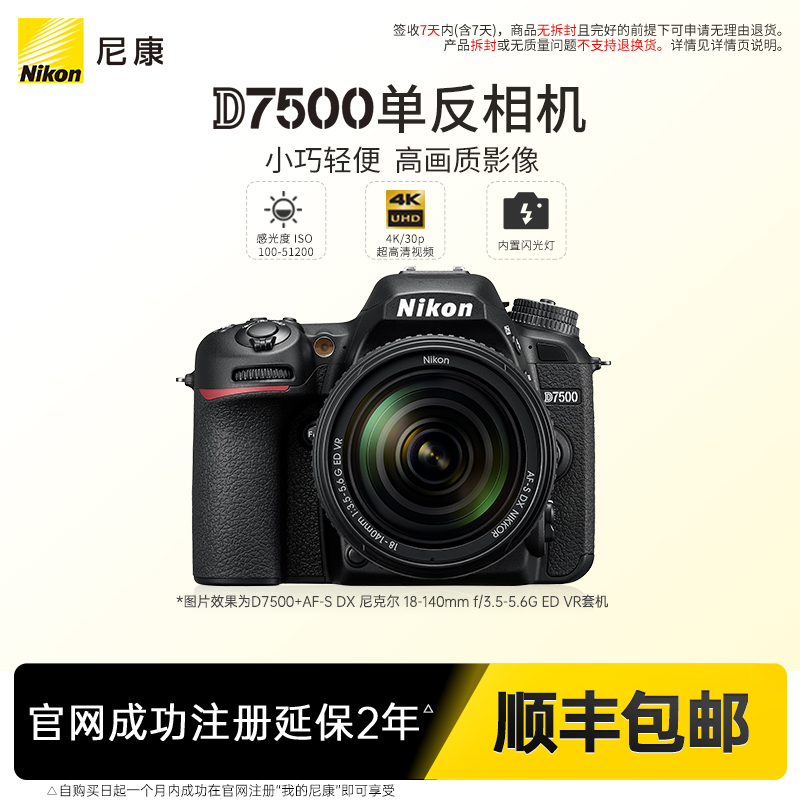 Nikon/尼康D7500系列单反照相机专业数码旅游高清新手摄影旗舰店