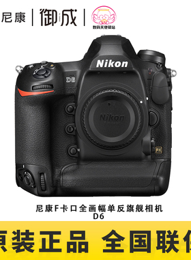 nikon尼康 D6 高端全画幅旗舰数码单反相机高清旅游摄影 大陆行货
