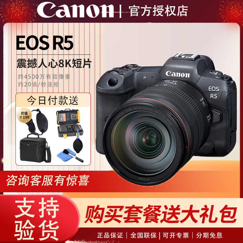 Canon/佳能EOS R5单机身全画幅专业微单24-105数码照相机专微套机