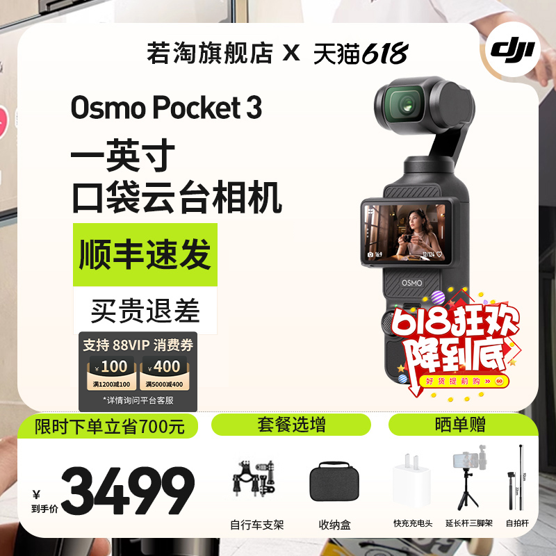 大疆 DJI Osmo Pocket 3一英寸口袋云台相机横竖拍OP手持数码相机