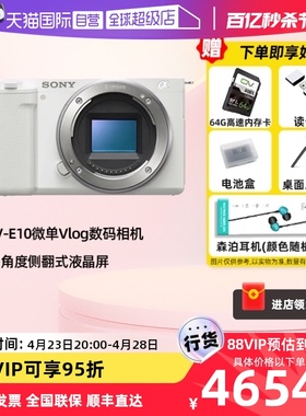 【自营】索尼/SONY ZV-E10 Vlog微单数码相机侧翻液晶屏4K直播