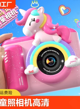 儿童照相机高清数码可拍照可打印玩具男女童生日礼物小拍立得新款