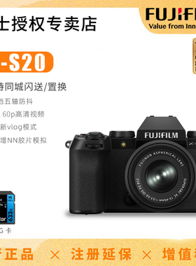 富士XS20微单相机X-S20五轴防抖旅游vlog高清4K视频数码XS10升级