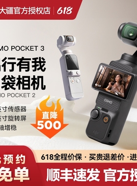 【限时直降700】DJI 大疆Pocket2/3 osmo灵眸口袋相机美颜第一人称视角手持防抖云台4K高清增稳摄像机