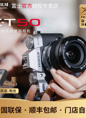 【新品上市】富士X-T50微单数码相机AI智能对焦xt50 16-50套机