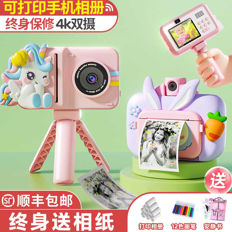 儿童拍立得相机可拍照可打印彩色学生女孩玩具生日礼物数码照相机